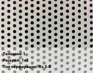 Лист перфорированный 1 1х2 Rv 5-8